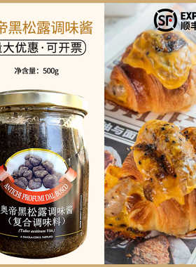 意大利原装进口奥帝松露酱黑菌酱500g黑松露调味酱 TRUFFLE SAUCE