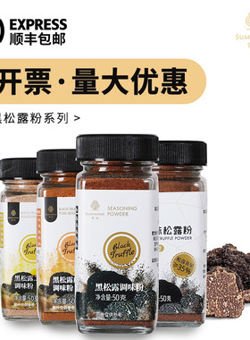 曾味Sumerians 咸蛋黄芝士无盐山椒黑松露调味粉50g含量30%松露粉
