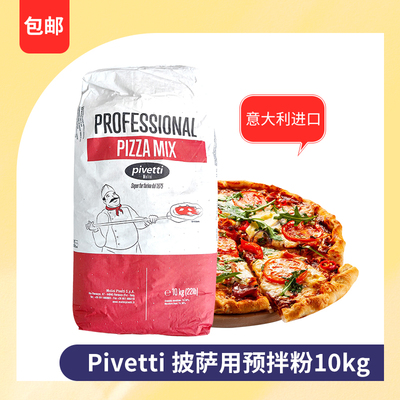 pivetti披萨预拌粉10kg