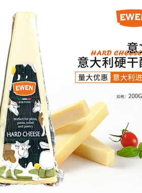 意文硬质干酪200g帕玛森奶酪芝士块 巴马臣帕玛臣parmesan cheese