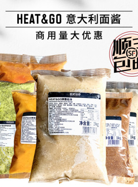 HEAT&GO经典意式肉酱意大利面酱美式黑椒酱牛排腌制酱西餐厅商用