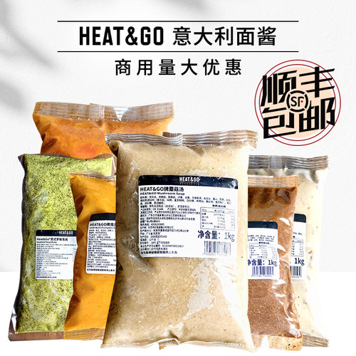 HEAT&GO经典意式肉酱意大利面酱美式黑椒酱牛排腌制酱西餐厅商用