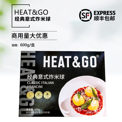 Heat&Go经典意式炸米球油炸小吃商用西餐厅酒吧空气炸锅