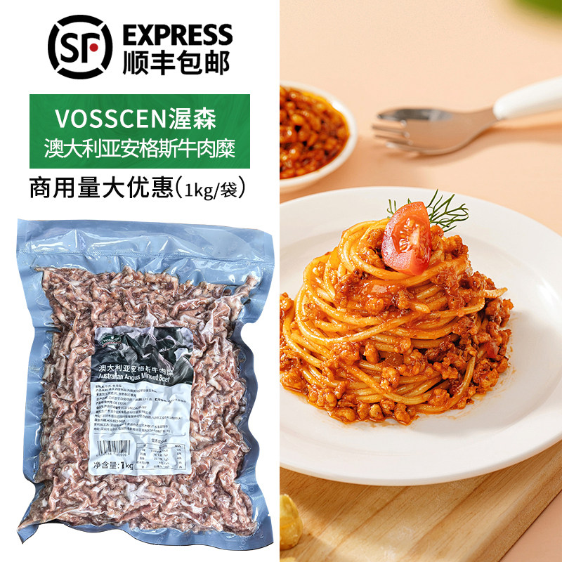 VOSSCEN渥森澳洲澳大利亚安格斯牛肉糜牛肉馅1kg汉堡肉糜意面披萨