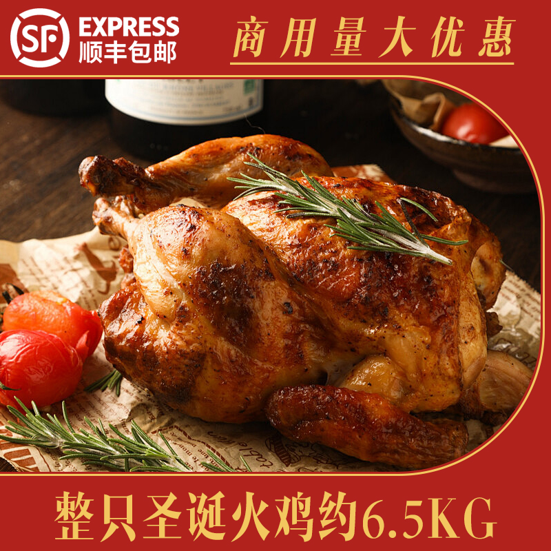 俄罗斯整只冷冻火鸡约6.5kg冰冻去内脏美味Turkey圣诞 感恩节聚餐