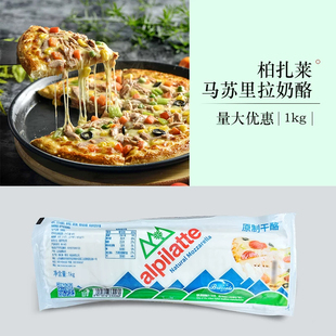 柏扎莱札莱马苏里拉芝士拉丝芝士奶酪块原制起司烘培披萨西餐 1kg