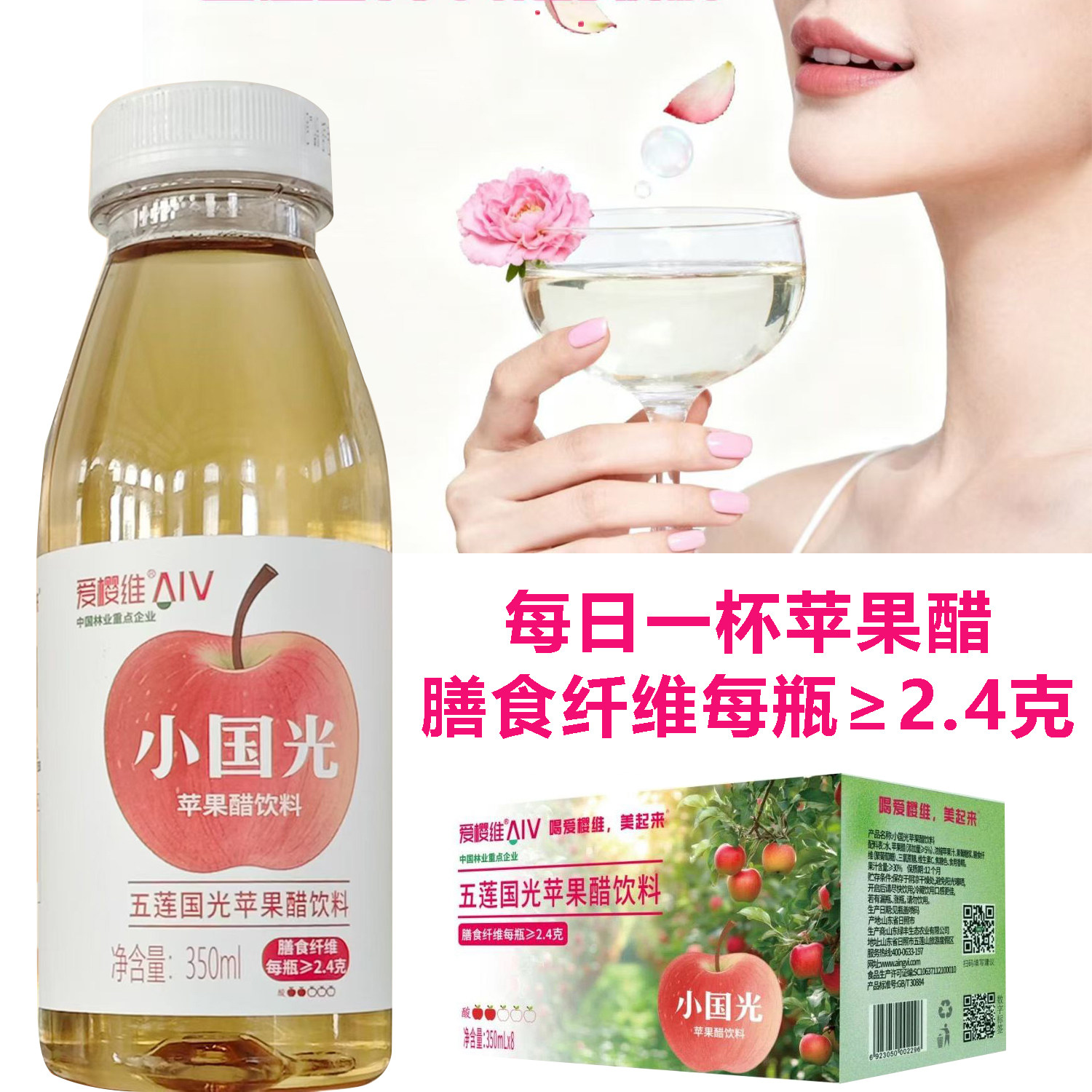爱樱维五莲国光直接喝的苹果醋图片