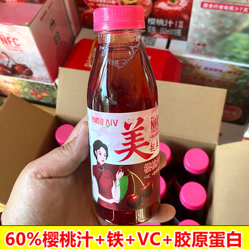 爱樱维60%生榨樱桃汁果蔬汁饮料