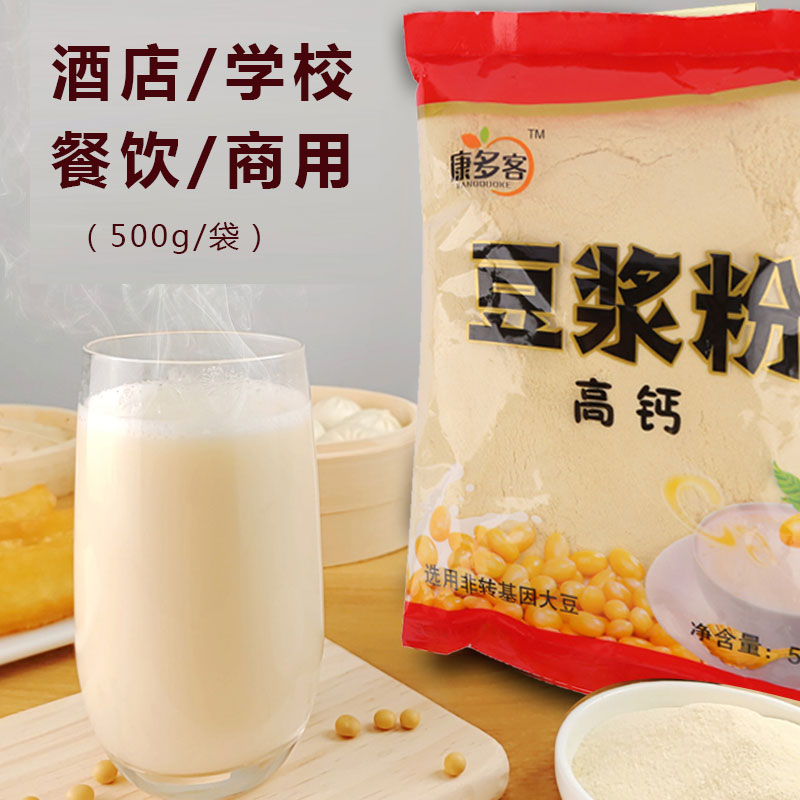 早餐食品豆漿粉速沖奶