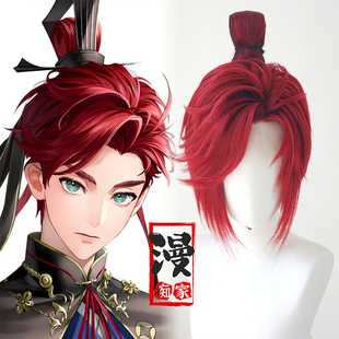 漫痴家 孙权 代号鸢cos假发造型 加鬓角款 红色前额蕾丝 毛娘成品