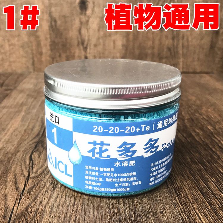 花多多 1号多肉蝴蝶兰花肥料 石斛叶面肥进口水溶速效肥 通用花肥