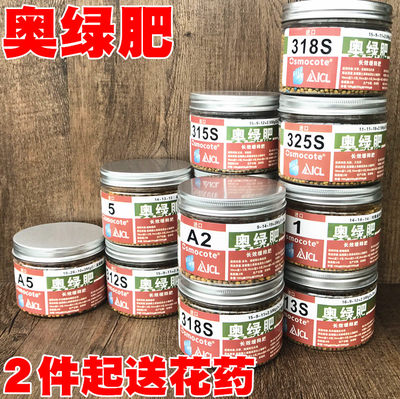 奥绿肥 颗粒缓释肥 多肉兰花月季石斛肥料 进口花肥 促花壮根包邮