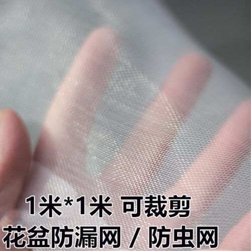 植物花盆垫底网 盆栽防漏网 防虫网 透气防漏土网片 可裁剪1米2米