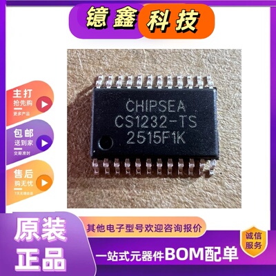CS1232-TS  TSSOP-24  模数转换芯片ADC CHIPSEA(芯海科技)