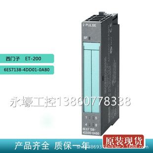 4DD01 西门子6ES7138 0AB0原装 全新电子模块用于ET 200S现货