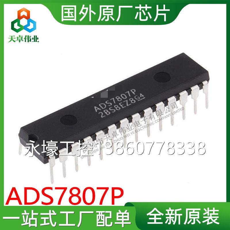 ADS7807P ADS7807PB全新进口原装直插DIP28脚数模转换器芯片现货