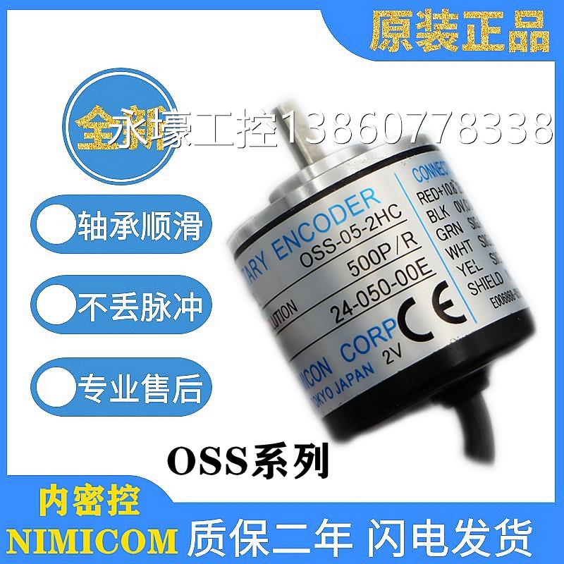 原装品质内密控编码器OSS-02-2HC 036-2C 05-2MHC 006-2M 10-2H 2