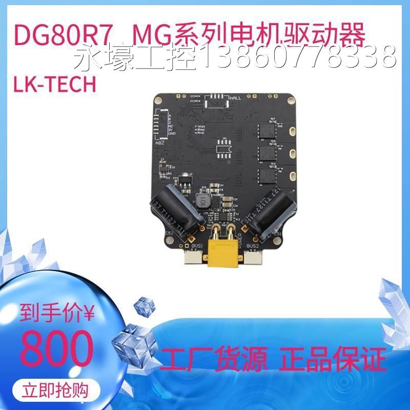 DG80流无刷电机48DG80R器7V驱动板电机控制/支RS4直持85CAN通AXA/