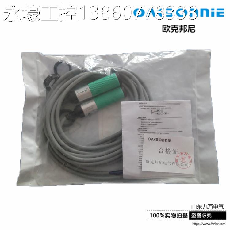 欧克邦尼0对射光PM18STM1电开关PM1STM11ANC PM88STM10APC