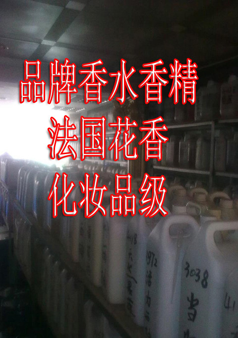 法国手工皂原液香料