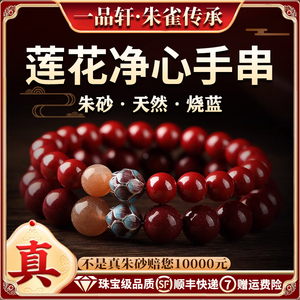 天然原矿正品朱砂手串净心静心莲花手链增运手镯礼物本命年转运珠