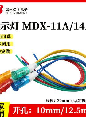 电源指示灯220VMDX-11A14A led 卡式带线点菜柜冰箱冰柜ADP信号灯