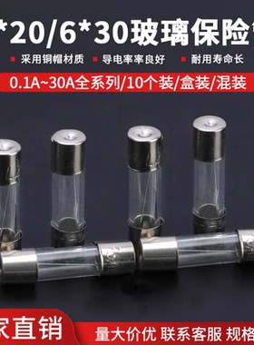 保险丝管5*20mm玻璃保险管熔断器6X30混装250v0.5a1a2a3a4a5a10a