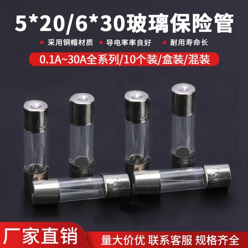 保险丝管5*20mm玻璃保险管熔断器6X30混装250v0.5a1a2a3a4a5a10a
