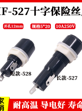 玻璃保险管底座5*20MF528~527两款可选胶木保险丝x盒十字管座套座