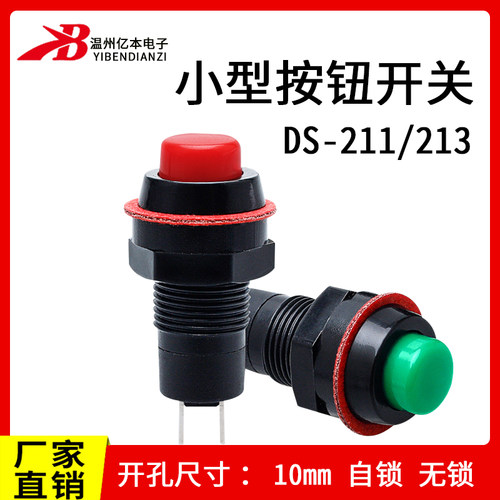 亿本ds211/213小开关10mm