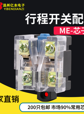 行程限位开关配件TZ ME8108 4 7 11 12 22 芯子 一开一闭