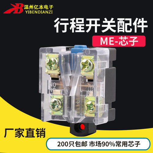 行程限位开关配件TZME8108