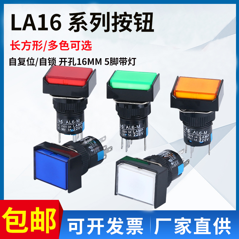 长方形按钮开关LA16J-11D(AL6-M