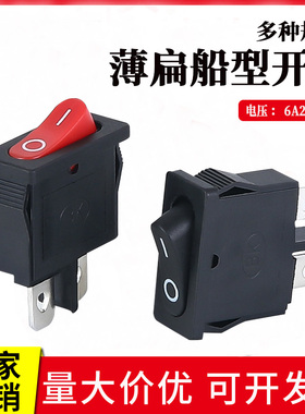 超薄/船型开关 2脚2档 KCD110 红/黑色 21X9.5MM 6A 250VAC 翘板