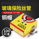 25A熔丝管250V 15A 12A 10A 0.5 0.25 保险丝玻璃管5