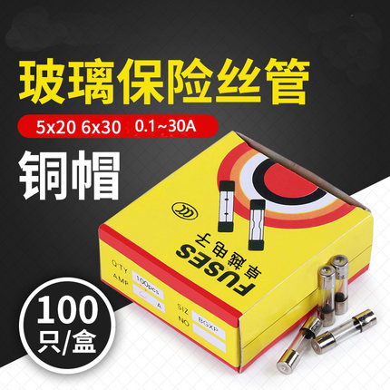 散装保险丝玻璃管5*20 6*30 0.5A 5A 10A 12A 15A 25A熔丝管250V