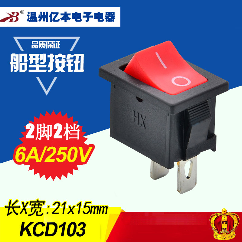 船型开关 KCD1-101 黑座红钮 铜脚 上下触点 21X15