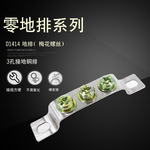 配电柜不滑丝接地排