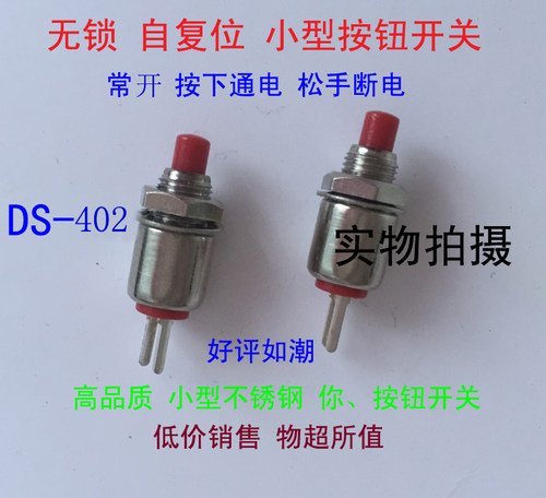 超小微型按钮开关 ５MM DS-402 无锁自复位 圆形点动按钮开关