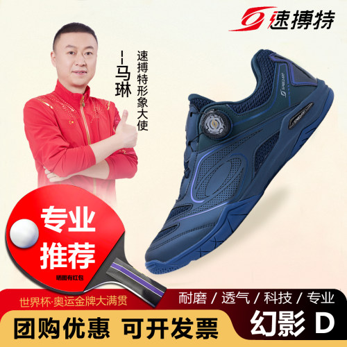 速博特幻影D专业乒乓球鞋男女鞋