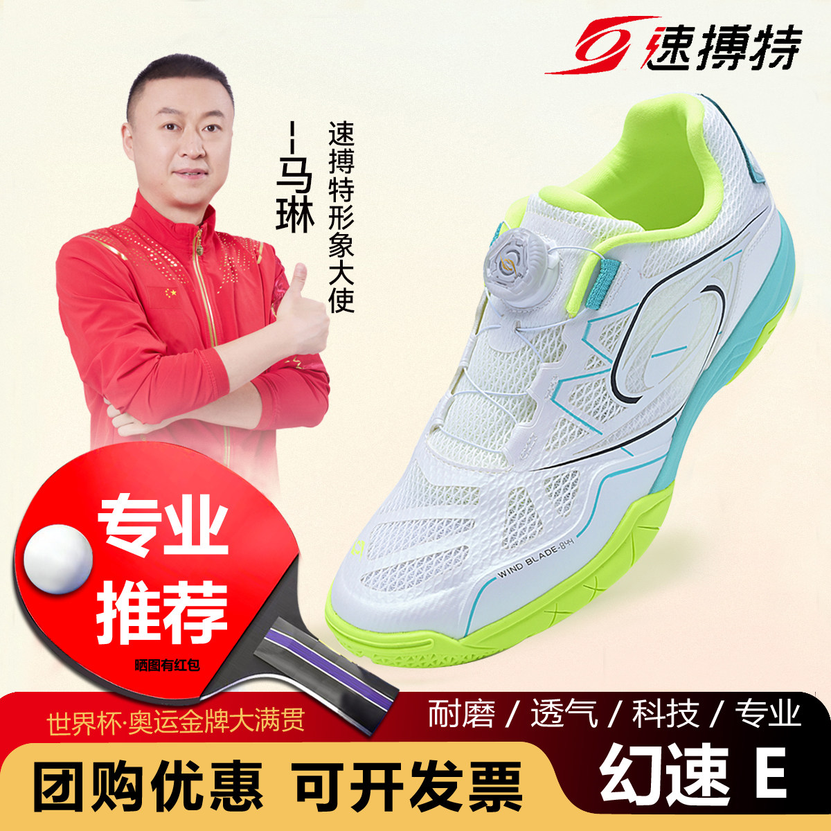 速搏特专业乒乓球鞋缓震网面透气情侣鞋防滑耐磨运动球鞋【幻速E,运动鞋new,乒乓球鞋,淘宝优惠券,粉丝福利购,淘宝优惠卷