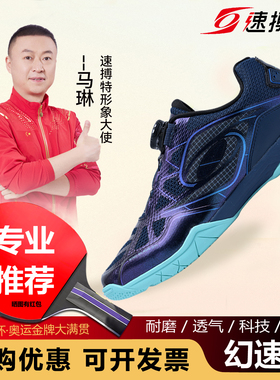 速搏特幻速E乒乓球鞋男女款专业2026新款耐磨比赛速博特乒乓球鞋