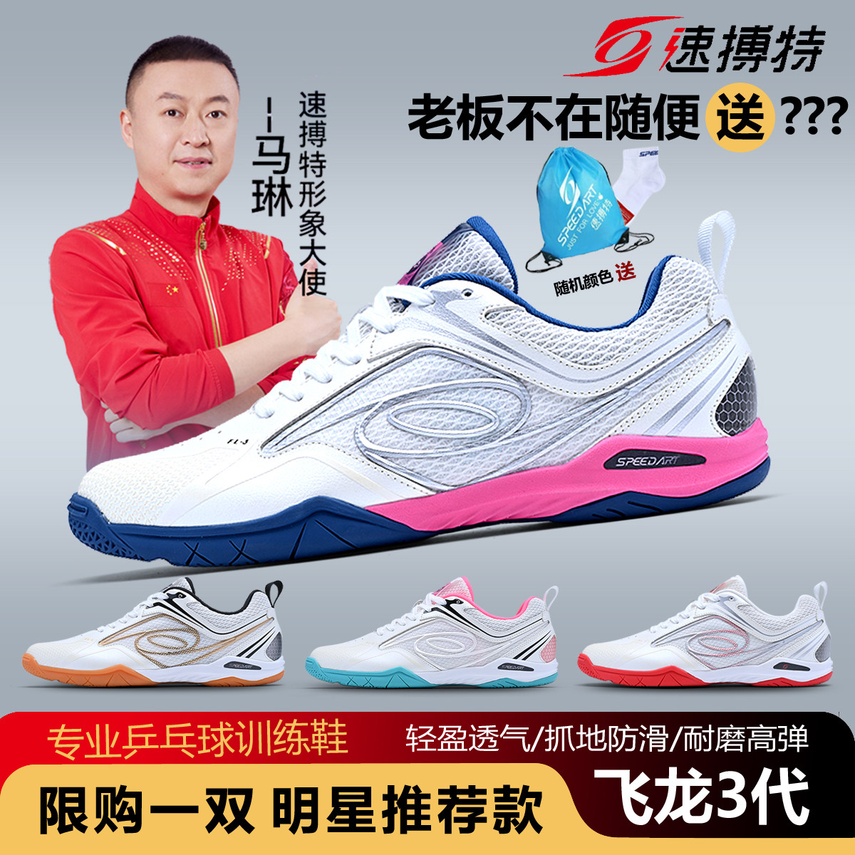 速搏特飞龙三代乒乓球鞋男女春夏专业训练鞋防滑乒乓球鞋羽毛球鞋
