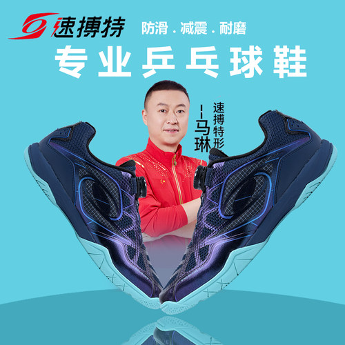速博特幻影E专业乒乓球鞋羽毛球