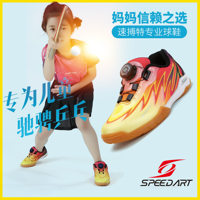 速搏特童乒乓球风火轮儿男女童专业训练乒乓球运动鞋透气青少年男