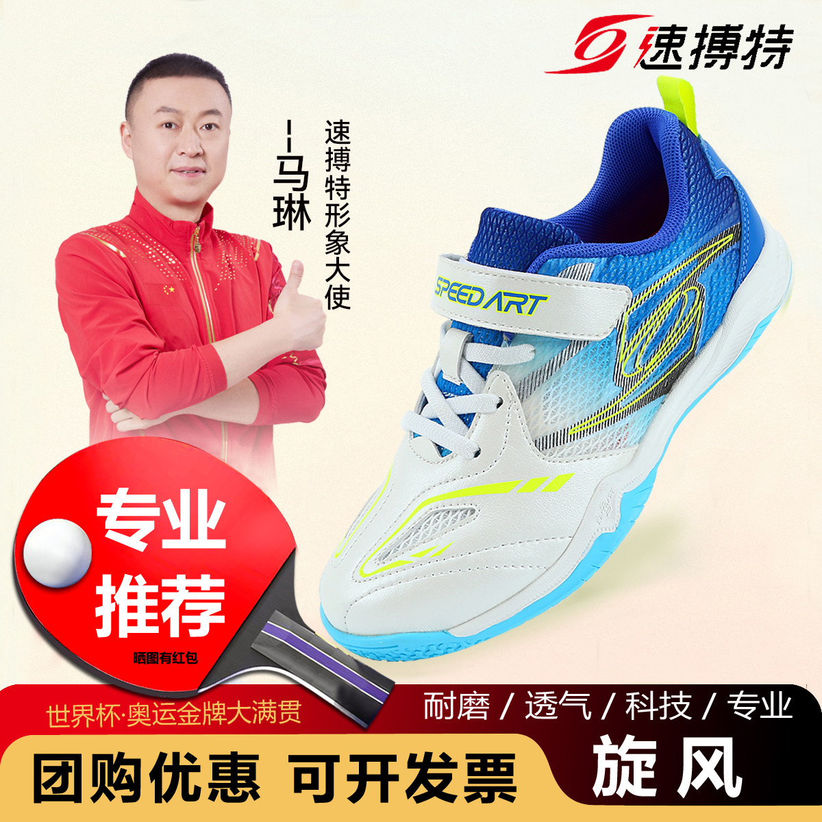 速搏特旋风青少年乒乓球鞋儿童网面透气运动鞋防滑耐磨比赛训练鞋
