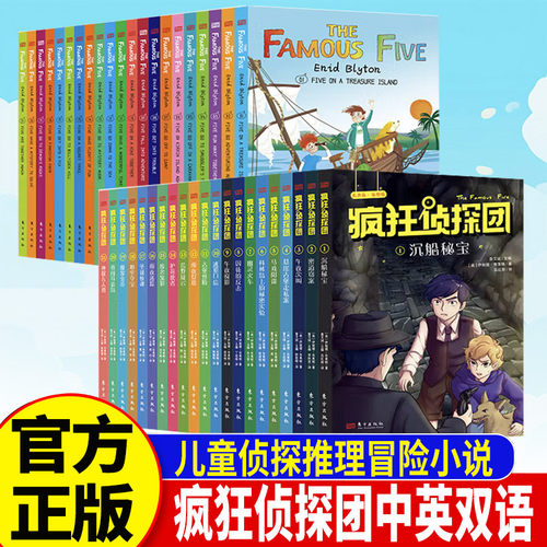 疯狂侦探团儿童文学侦探推理小说