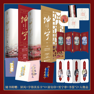 正版 坤宁全套4册 时镜著 白鹿 张凌赫主演电视剧《宁安如梦》原著春文学古代言情小说