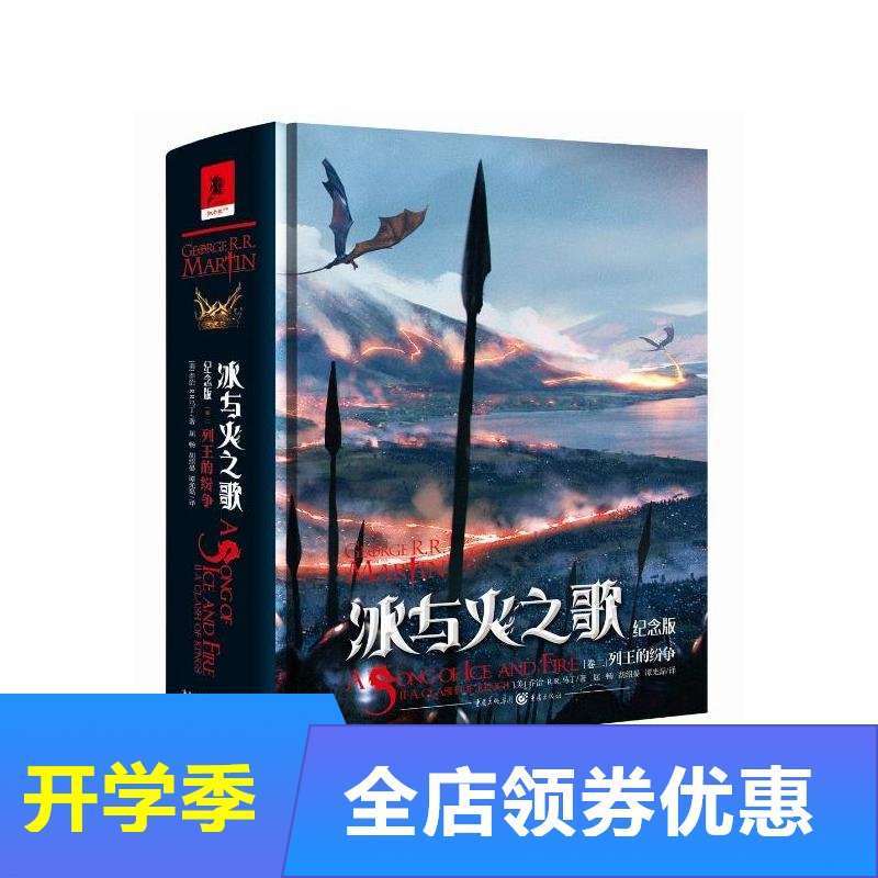 ÏÖ»õÕý°æ ±ùÓë»ðÖ®¸è¼ÍÄî°æ(¾í¶þ)ÁÐÍõµÄ·×Õù(аæ) ÇÇÖΡ¤R.R.Âí¶¡/Öø ÏúÁ¿½Ó½ü°ËǧÍò²á£¬ÏÆÆðÁË¡°±ùÓë»ðÖ®¸è¡±Èȳ± Íâ¹úС˵