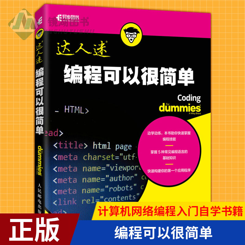 现货正版编程可以很简单尼基尔亚伯拉罕编著HTMLCSS和 JavaScript编程语言构建一个Web应用的具体过程Ruby和Python语言